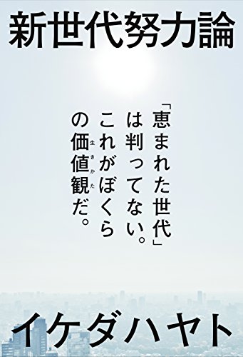新世代努力論 書影