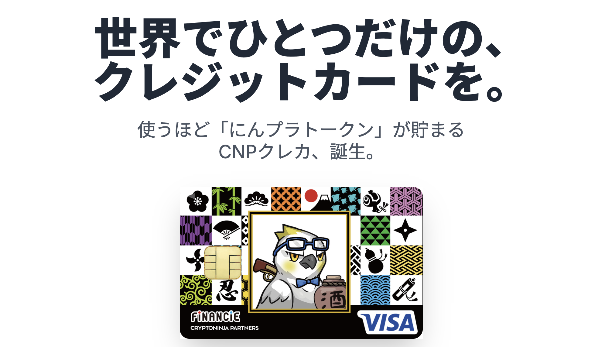 CNPクレカ