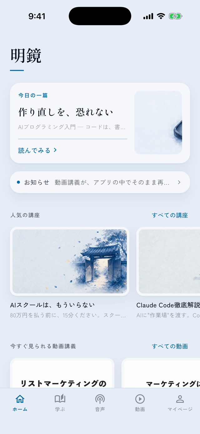 ホーム画面。今日の一篇と人気の講座