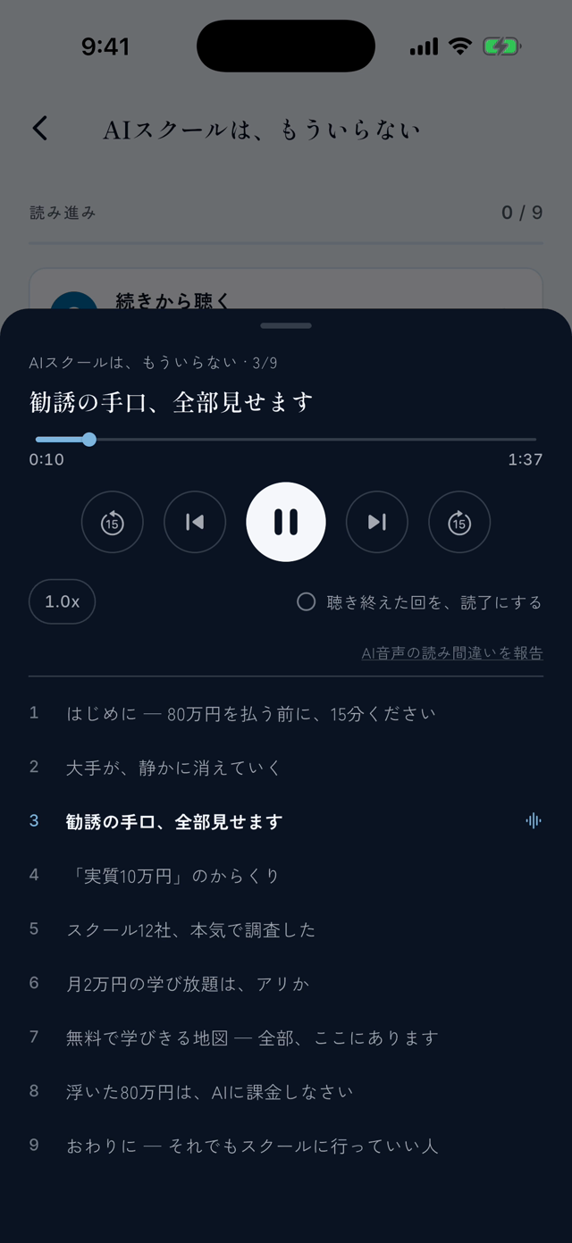 プレイヤー画面。音声で連続再生