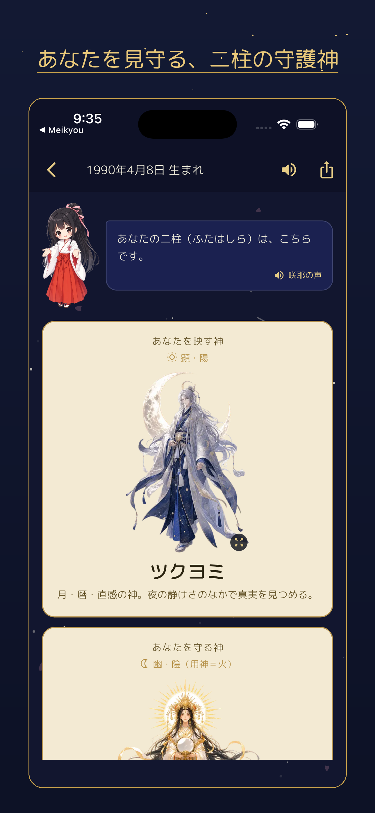 産土神診断の結果画面