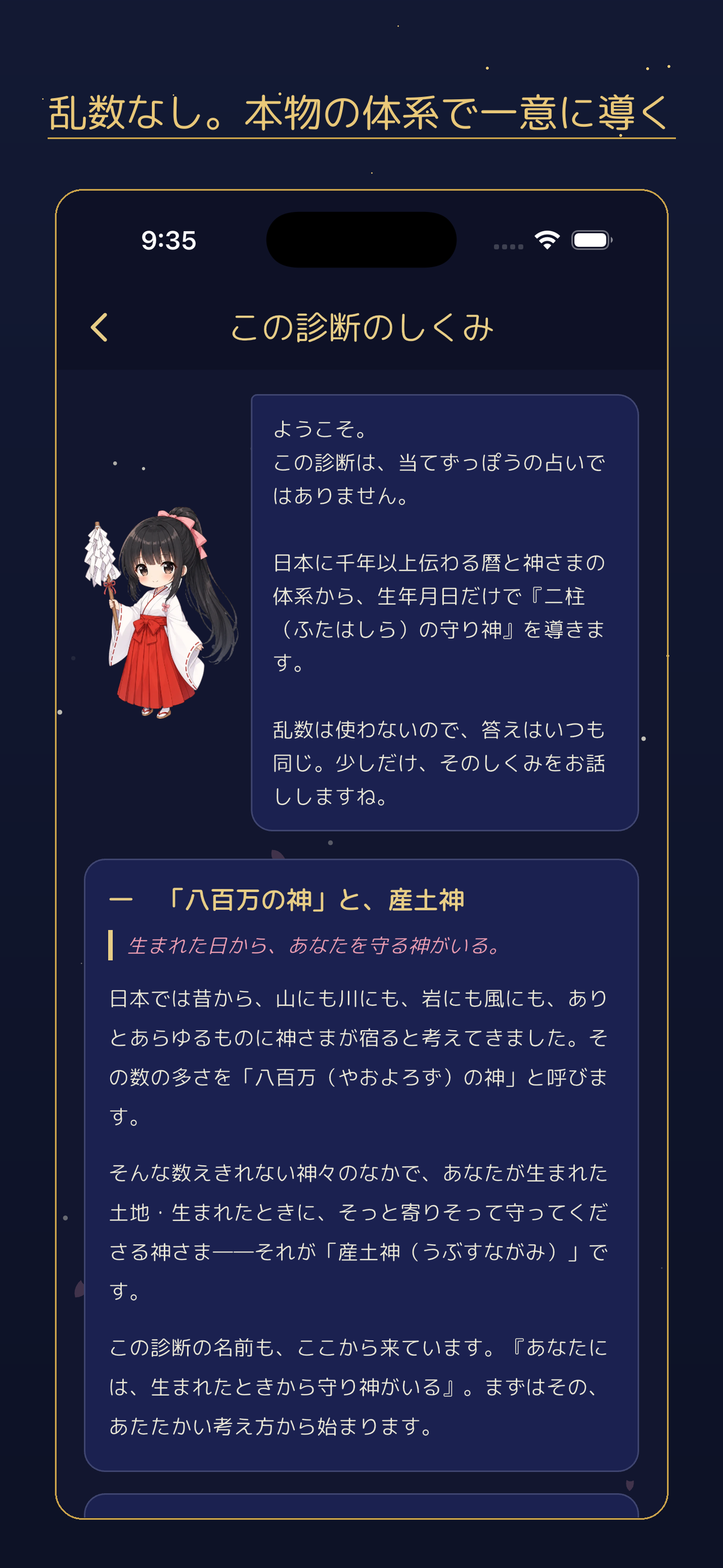 アプリ内の診断理論ページ