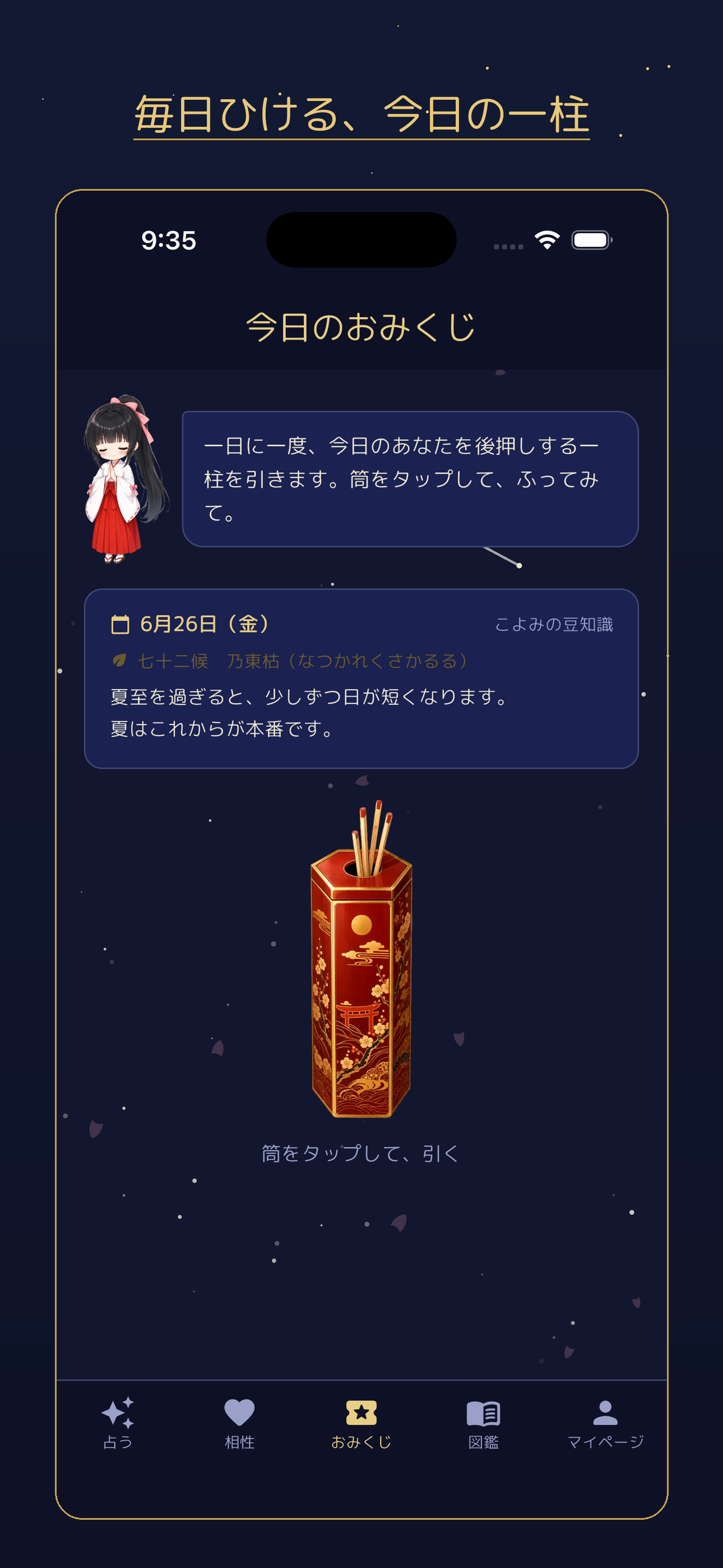 今日のおみくじ画面